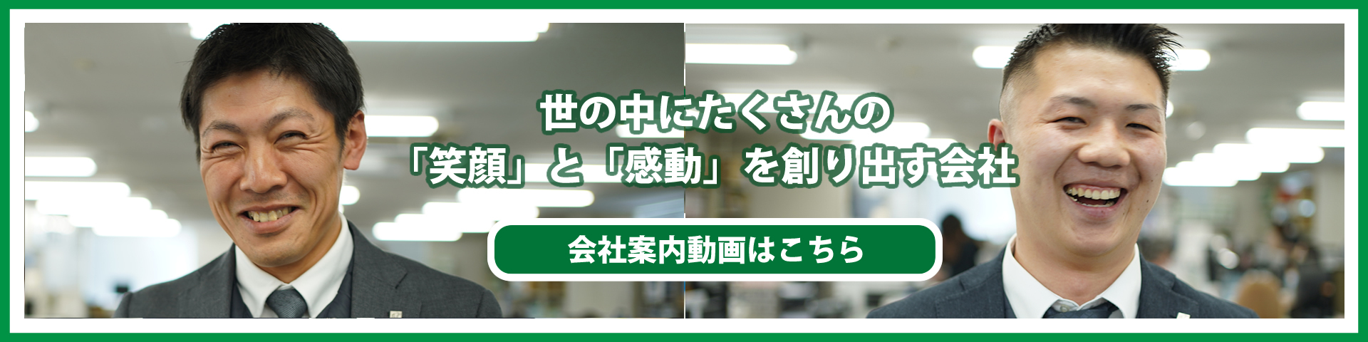 西本　会社案内動画